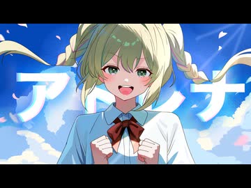 アドレナ / YOASOBI - Cover【SHUNA】