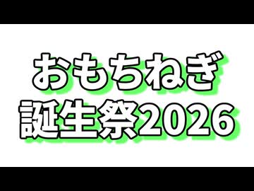 マサねぎメドレー2026