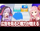 琴葉茜と結月ゆかりとブラウザで遊べるようになってた広告のゲーム【ゲームルーム】