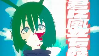 姫野『君に風立ちぬ(Be The Wind) feat.ナースロボ＿タイプT』 のサムネイル
