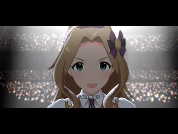 【ミリシタ】ひなた・歌織・千鶴・志保・未来・可奈「Glow Together」【ユニットMV】