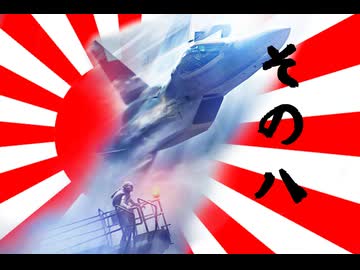 トリガーが大和魂背負ってオーシア空軍に入隊した その8【ACE7】