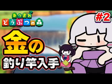 【RTA】あつまれ どうぶつの森 - 金の釣り竿入手 4時間18分00秒（2/?）