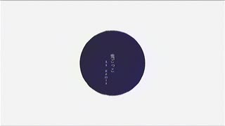 春野 - 鬼ごっこ/音街ウナSV2(Aa Remix) のサムネイル