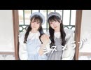 【みえきい】シス×ラブ【踊ってみた】