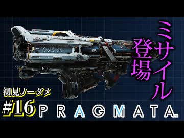 【プラグマタ】射撃しつつパズルするとかいうマルチタスクすぎるゲーム #16【初見ノーダメ】