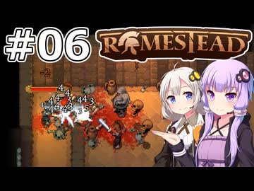 【Romestead】#06 実践は最良の教師【VOICEROID実況】