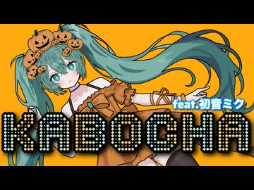 KABOCHA／feat.初音ミク