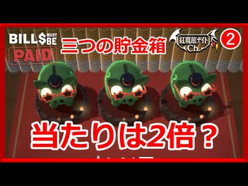 #2【Bills Must Be Paid】お嬢様、雑談しながら叩き割る【ゆっくり実況】