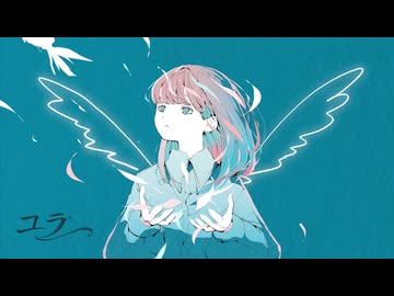 ユラ / naØrama 【知声×宮舞モカ】