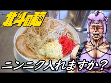 【二郎インスパイア系】北斗の麺【第12回ひじき祭】