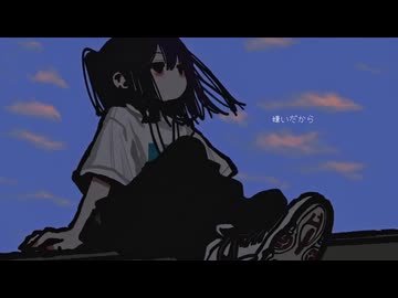 できればでいい feat.可不