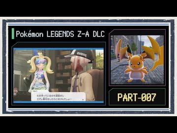 ◆ポケモンZ-A　M次元ラッシュ　実況プレイ◆part7