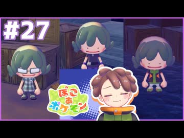 なんで衣装は一気に増えるのか｜ぽこ あ ポケモン #27