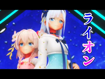 【SynthesizerV】ライオン(マクロスF)を歌ってもらった【彩澄りりせ・彩澄しゅお】