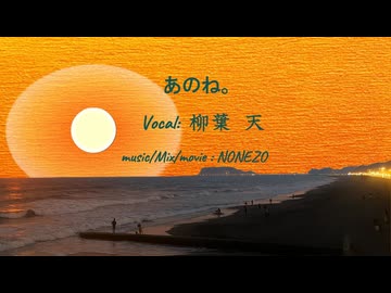 【ししゃもの天ぷらが】あのね【歌ってみた】