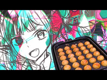 【たこ焼き】たこやきのたこでたそがれて/feat.夏色花梨&小春六花&花隈千冬(Synthesizer V)