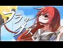 フラッグス feat.花隈千冬/碧那海霧【ボカコレ2026夏TOP100】