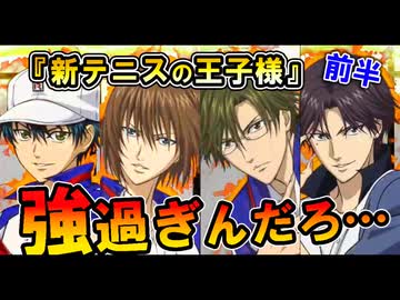 ヤバいの来た】新テニスの王子様コラボ前半4枚を使ってみた結果…｜越前