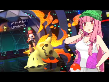 【ポケモンチャンピオンズ】クチート大好き茜ちゃん #3【VOICEROID実況】