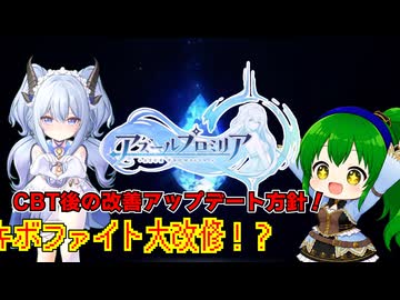 【アズプロ】公式からCBT後の改善とアップデート方針が届いたぞ！【ゆっくり実況】