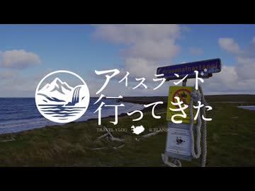 アイスランド行ってきた【第七話　Far North】