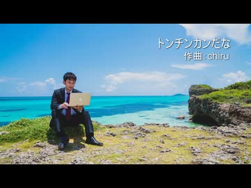 【素材BGM】 間の抜けた面白シーンに「トンチンカンだな」【フル×２】