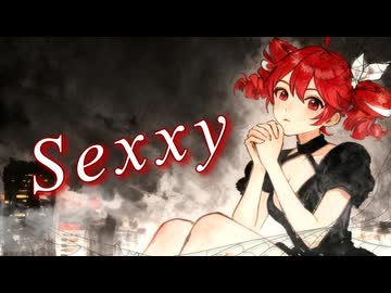 Sexxy【流瀬P】/重音テト
