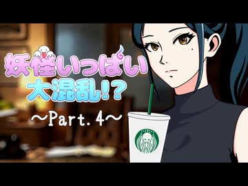 【クトゥルフ神話TRPG】6版ルールで行く自作シナリオ Part.4【現代日本】