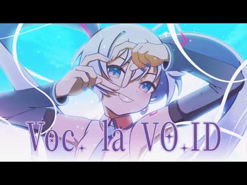 【オリジナル曲】Voc. la VO.ID feat.ミク