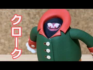 クローク