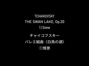 バレエ組曲 白鳥の湖 作品20a 情景 / チャイコフスキー 作 (LP Record)