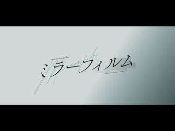ミラーフィルム / 初音ミクNT、初音ミクV4X