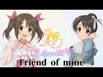 [im@sMAD グレイカナミウ -Happy Come (…Someday…)-] Friend of mine (Another MAD PV)