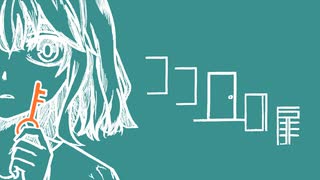 ココロの扉 (feat. 宮舞モカ) のサムネイル