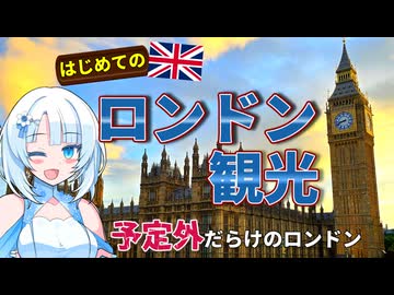 【ロンドン】円安なのに勢いだけでヨーロッパに行く愚者