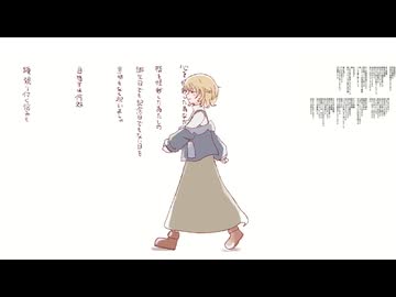 【鏡音リン】 散歩の邪魔 【VOCALOID COVER】
