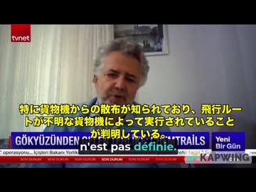トルコTVNET特集　ケムトレイルと空中散布の疑惑