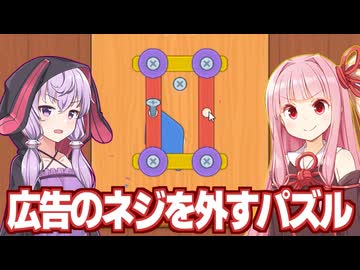 琴葉茜と結月ゆかりと広告のゲームで面白いのを探す動画【ゲームルーム】