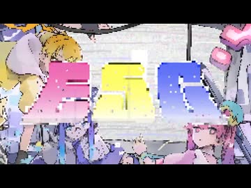 【転載】ESC