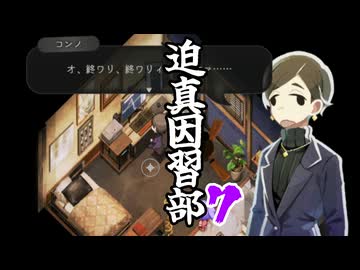 迫真因習部　村八分の裏技.part7