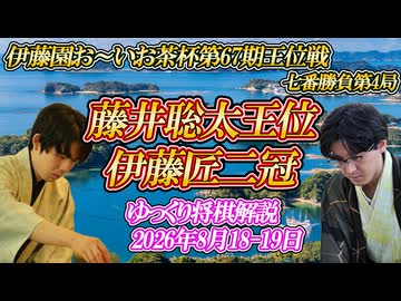 【選択肢】藤井聡太王位 vs 伊藤匠二冠　第67期伊藤園お～いお茶杯王位戦　七番勝負第4局　長崎県長崎市「ガーデンテラス長崎ホテル＆リゾート」