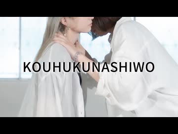 【さくらみか×まりりん】幸福な死を【踊ってみた】