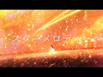 Elks/スターメロディー feat.鏡音リン,初音ミク,巡音ルカ,MEIKO