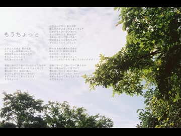 もうちょっと / 初音ミク