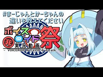 【第12回ひじき祭】#まーじゃんとかーちゃんの違いを教えてください