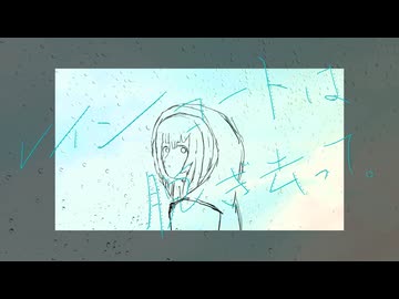 レインコートは脱ぎ去って。 / madogiwaP feat.初音ミク (Take off your raincoat. / madogiwaP feat.Hatsune Miku)