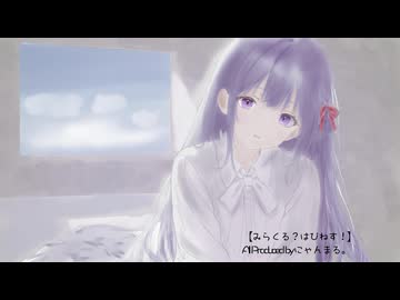 みらくる？はぴねす！