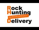 「Rock Hunting Delivery」第127回