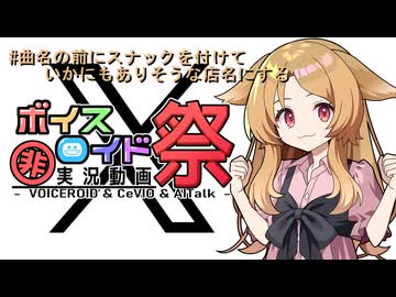 【第12回ひじき祭】#曲名の前にスナックを付けていかにもありそうな店名にする
